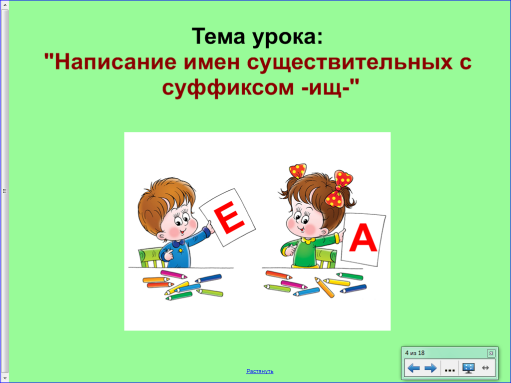 Написание существительных с суффиксом ищ. Урок урок Писания. Кот с суффиксом ищ. Уроки написать.