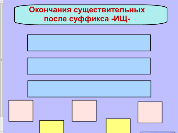 Подбери окончание